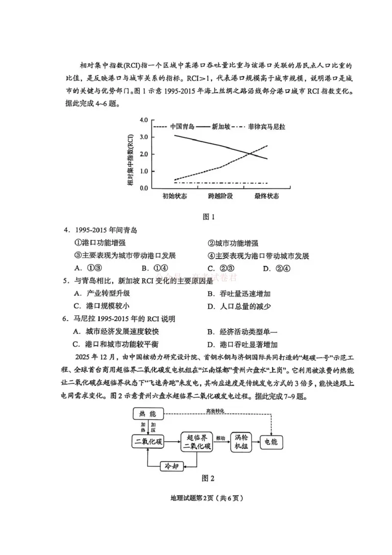 2026年兰州市高三模拟考试地理_2026届甘肃兰州市高三下学期模拟考试（一模）_09地理2026届甘肃兰州市高三下学期模拟考试（一模）