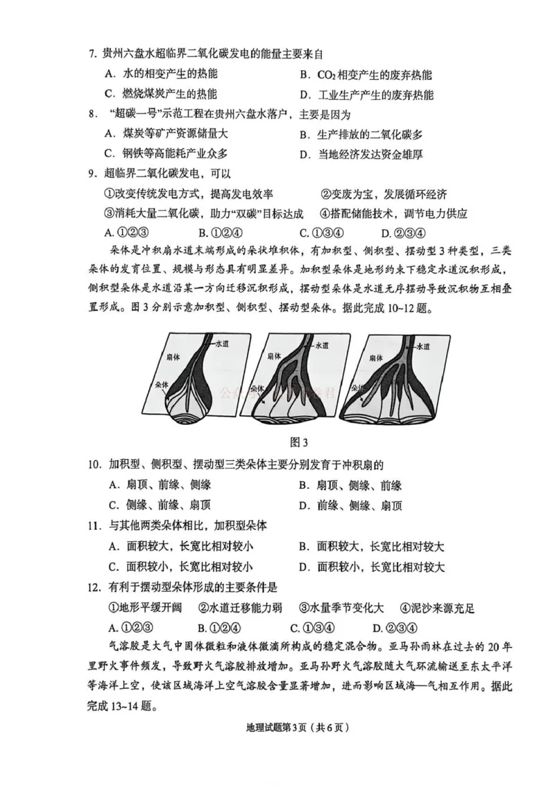 2026年兰州市高三模拟考试地理_2026届甘肃兰州市高三下学期模拟考试（一模）_09地理2026届甘肃兰州市高三下学期模拟考试（一模）