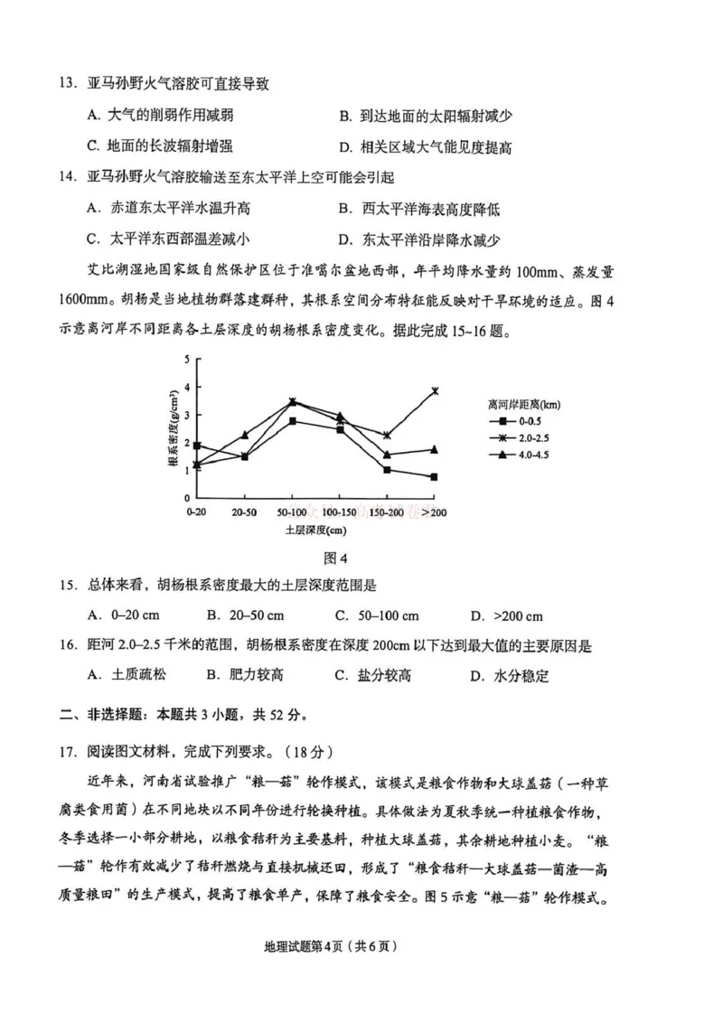 2026年兰州市高三模拟考试地理_2026届甘肃兰州市高三下学期模拟考试（一模）_09地理2026届甘肃兰州市高三下学期模拟考试（一模）