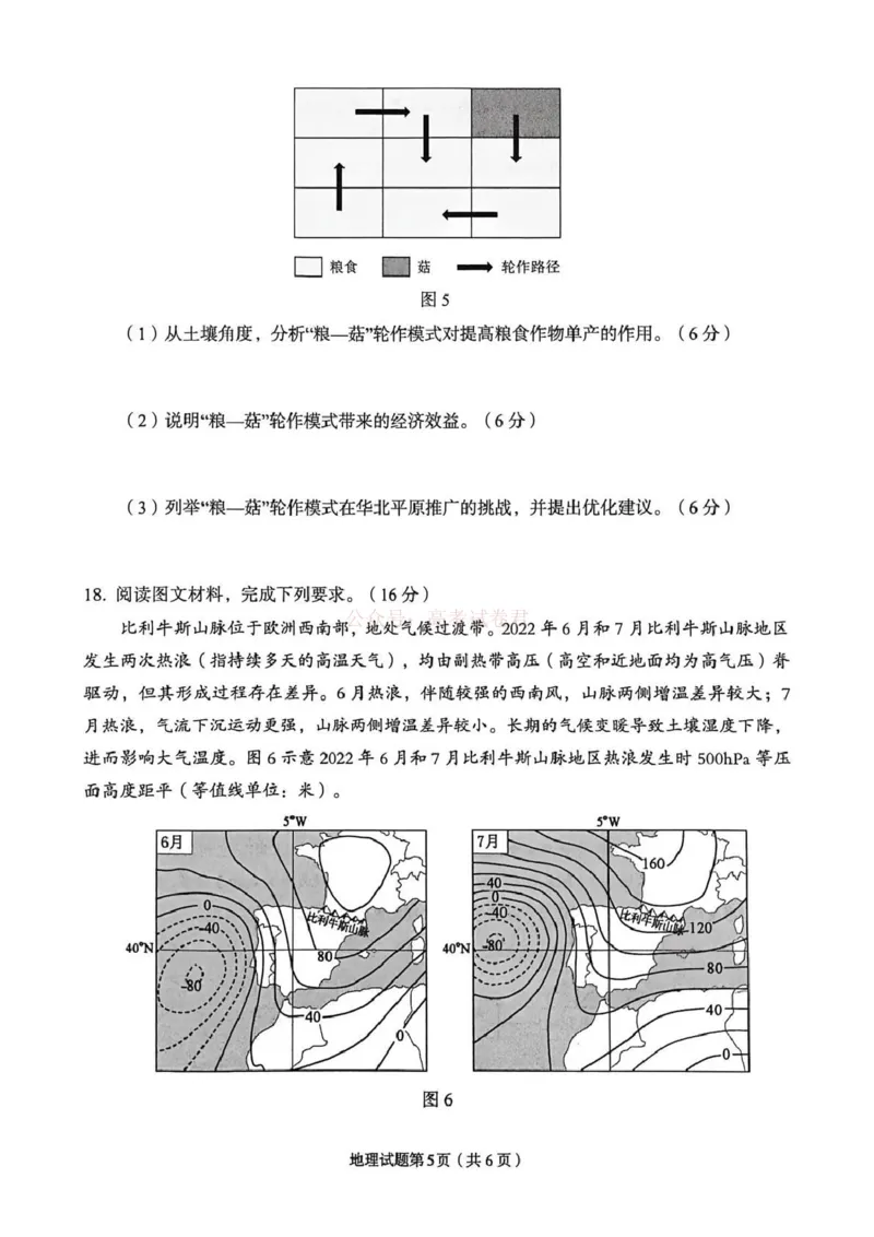 2026年兰州市高三模拟考试地理_2026届甘肃兰州市高三下学期模拟考试（一模）_09地理2026届甘肃兰州市高三下学期模拟考试（一模）