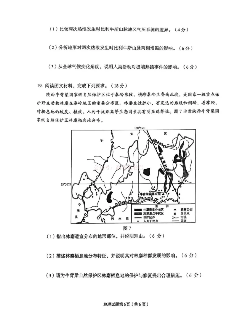 2026年兰州市高三模拟考试地理_2026届甘肃兰州市高三下学期模拟考试（一模）_09地理2026届甘肃兰州市高三下学期模拟考试（一模）