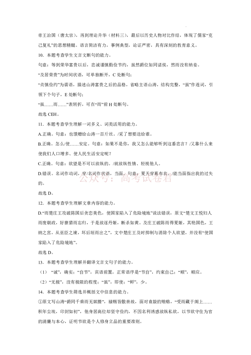 2026年天津市河东区高三下学期总复习质量检测（一）语文答案_2026年江苏南京第六十六中学高三四月第一次检测（二模）_01语文_江苏南京第六十六中学高三四月第一次检测（二模）