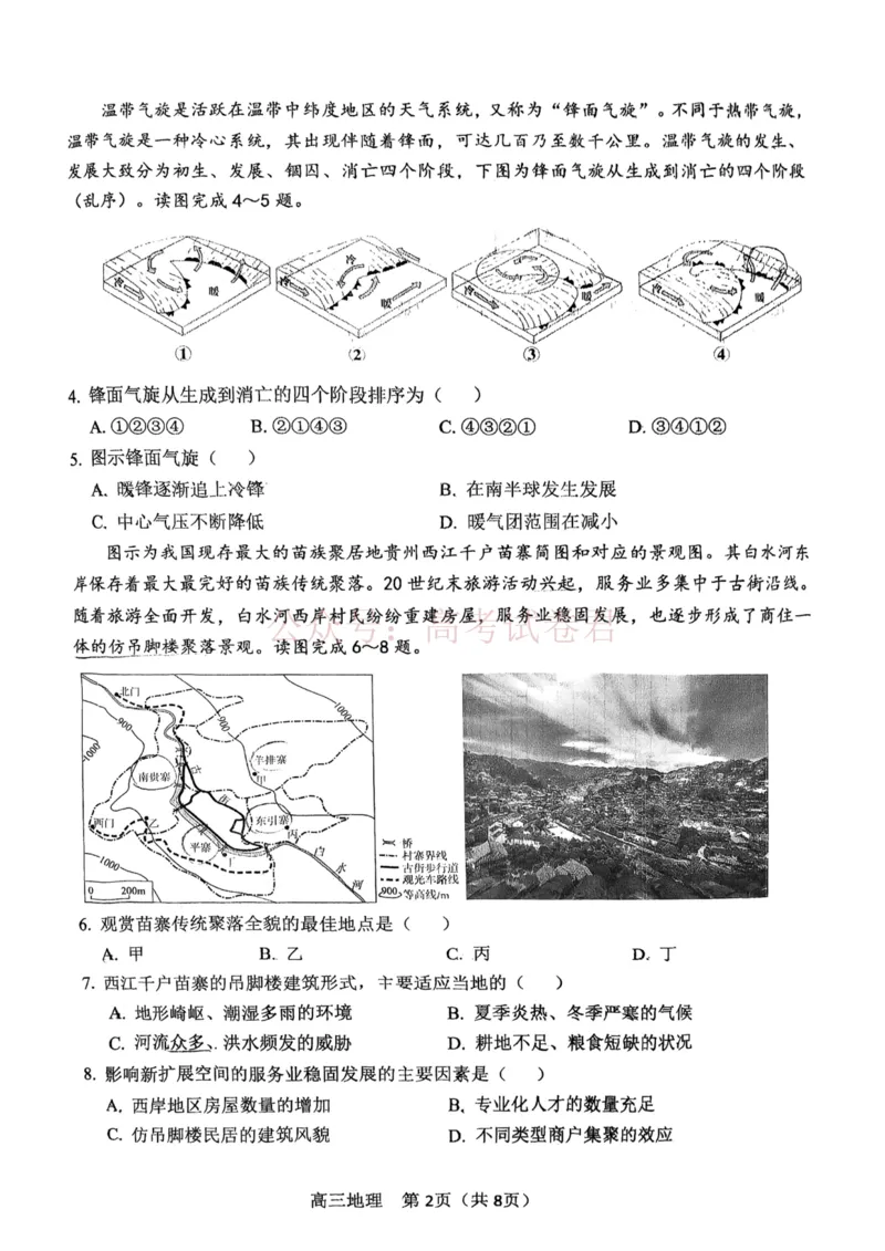2026年天津市河东区高三下学期总复习质量检测（一）地理_副本_2026年天津市河东区高三下学期总复习质量检测（一）全科_09地理_天津市河东区高三下学期总复习质量检测（一）