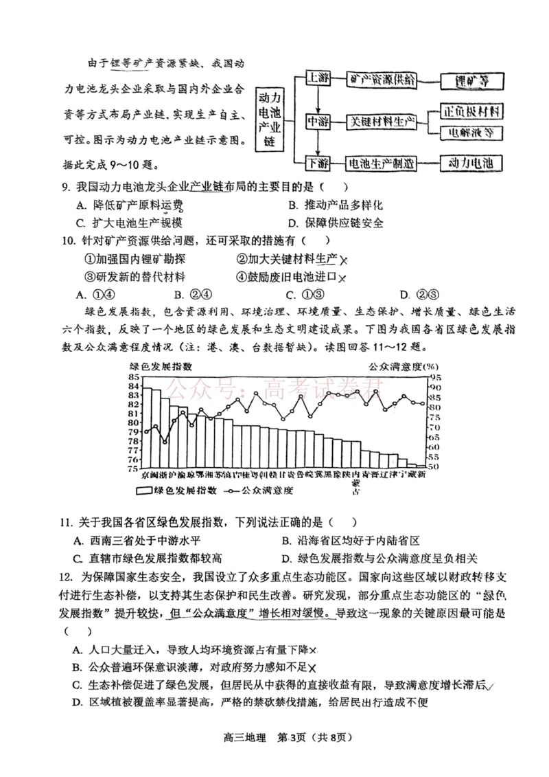 2026年天津市河东区高三下学期总复习质量检测（一）地理_副本_2026年天津市河东区高三下学期总复习质量检测（一）全科_09地理_天津市河东区高三下学期总复习质量检测（一）