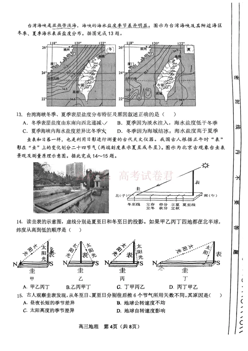 2026年天津市河东区高三下学期总复习质量检测（一）地理_副本_2026年天津市河东区高三下学期总复习质量检测（一）全科_09地理_天津市河东区高三下学期总复习质量检测（一）