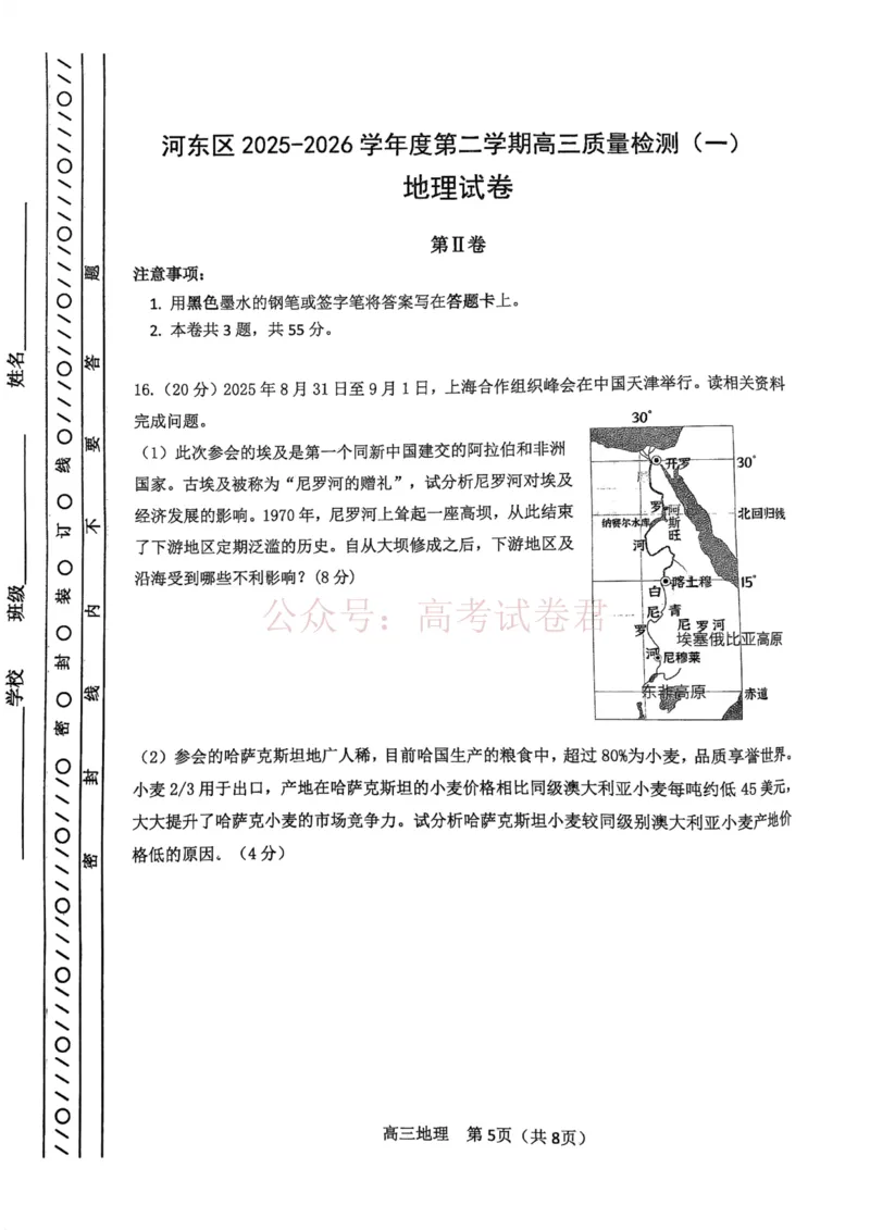 2026年天津市河东区高三下学期总复习质量检测（一）地理_副本_2026年天津市河东区高三下学期总复习质量检测（一）全科_09地理_天津市河东区高三下学期总复习质量检测（一）