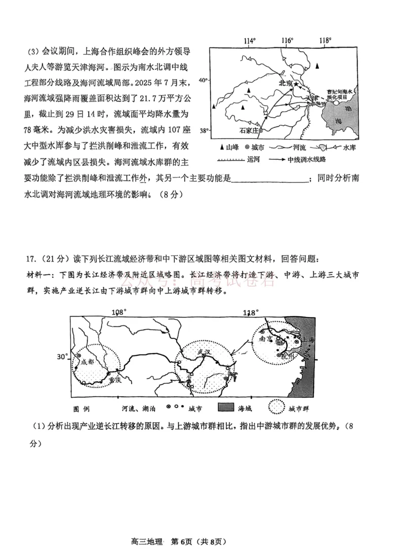 2026年天津市河东区高三下学期总复习质量检测（一）地理_副本_2026年天津市河东区高三下学期总复习质量检测（一）全科_09地理_天津市河东区高三下学期总复习质量检测（一）