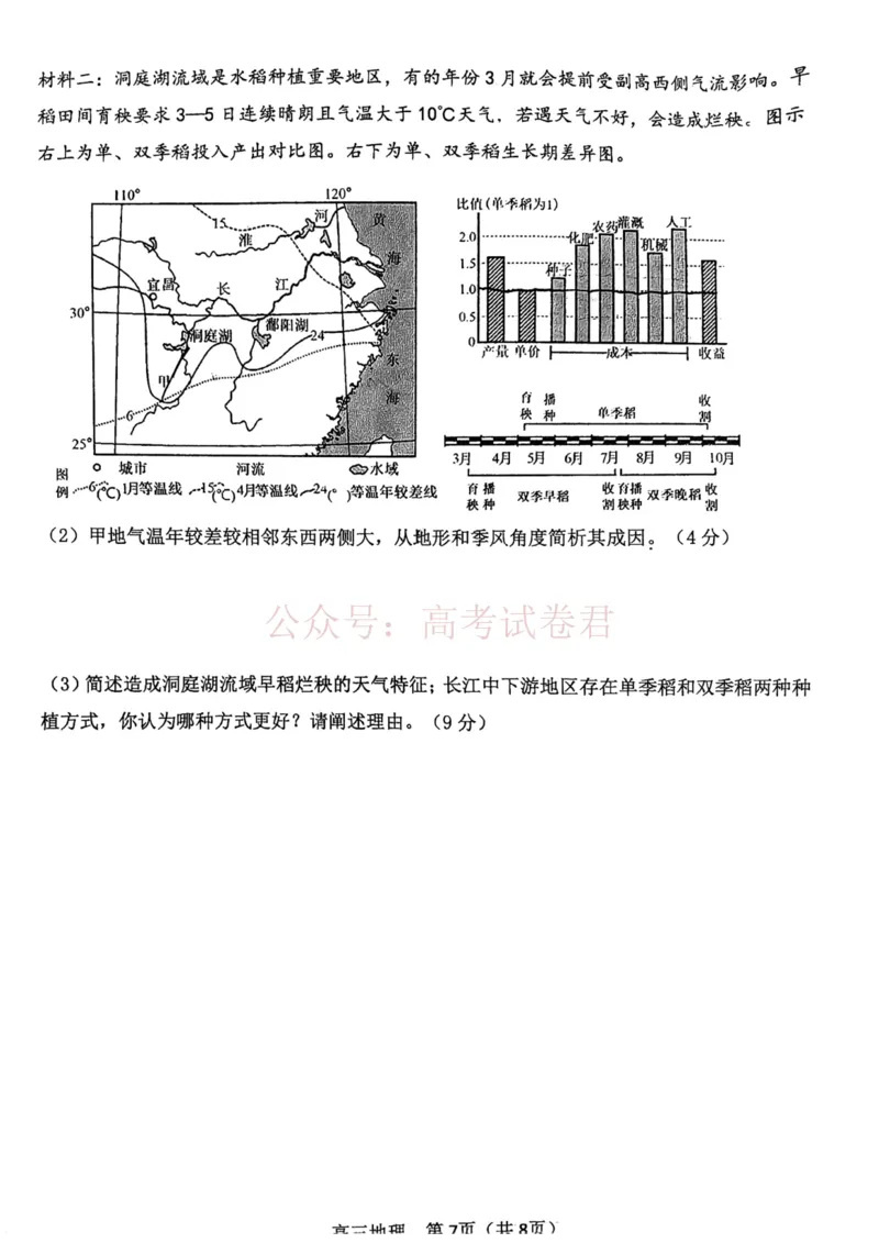 2026年天津市河东区高三下学期总复习质量检测（一）地理_副本_2026年天津市河东区高三下学期总复习质量检测（一）全科_09地理_天津市河东区高三下学期总复习质量检测（一）