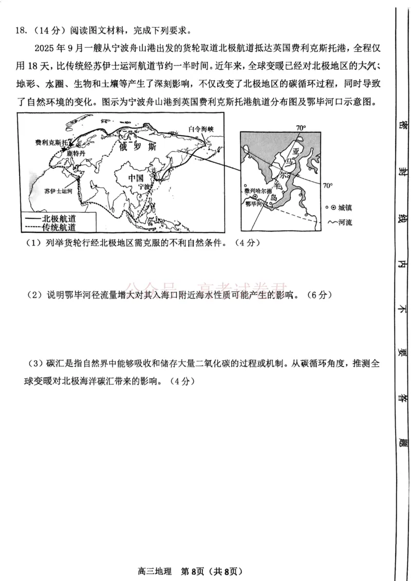 2026年天津市河东区高三下学期总复习质量检测（一）地理_副本_2026年天津市河东区高三下学期总复习质量检测（一）全科_09地理_天津市河东区高三下学期总复习质量检测（一）