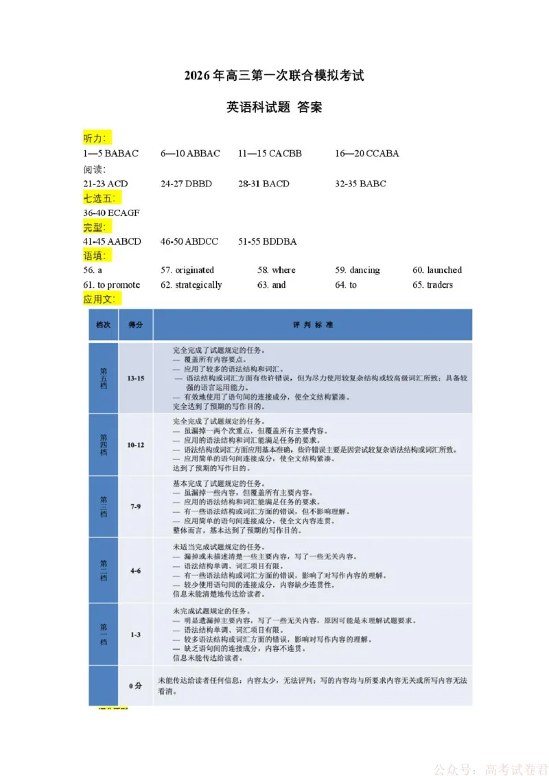 东北三省三校（辽宁实验中学、东北师大附中、哈师大附中）2026届高三下学期第一次联合模拟考英语英语答案_2026届东北三省三校高三下学期第一次联合模拟考试全科