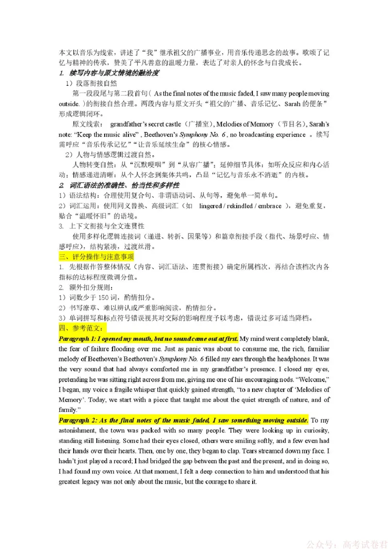 东北三省三校（辽宁实验中学、东北师大附中、哈师大附中）2026届高三下学期第一次联合模拟考英语英语答案_2026届东北三省三校高三下学期第一次联合模拟考试全科