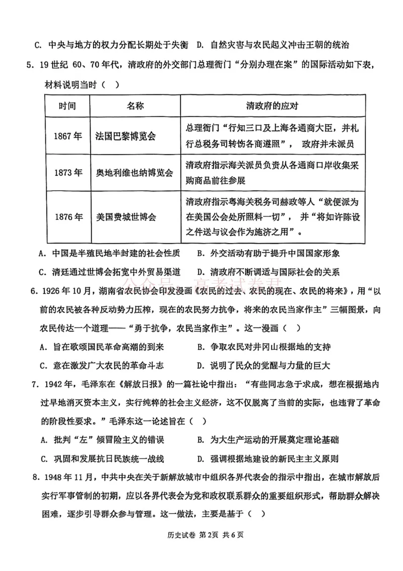 2026年天津市十二区重点学校高三下学期毕业联考（一）历史_副本_2026届天津市十二区重点学校高三下学期毕业联考（一）全科