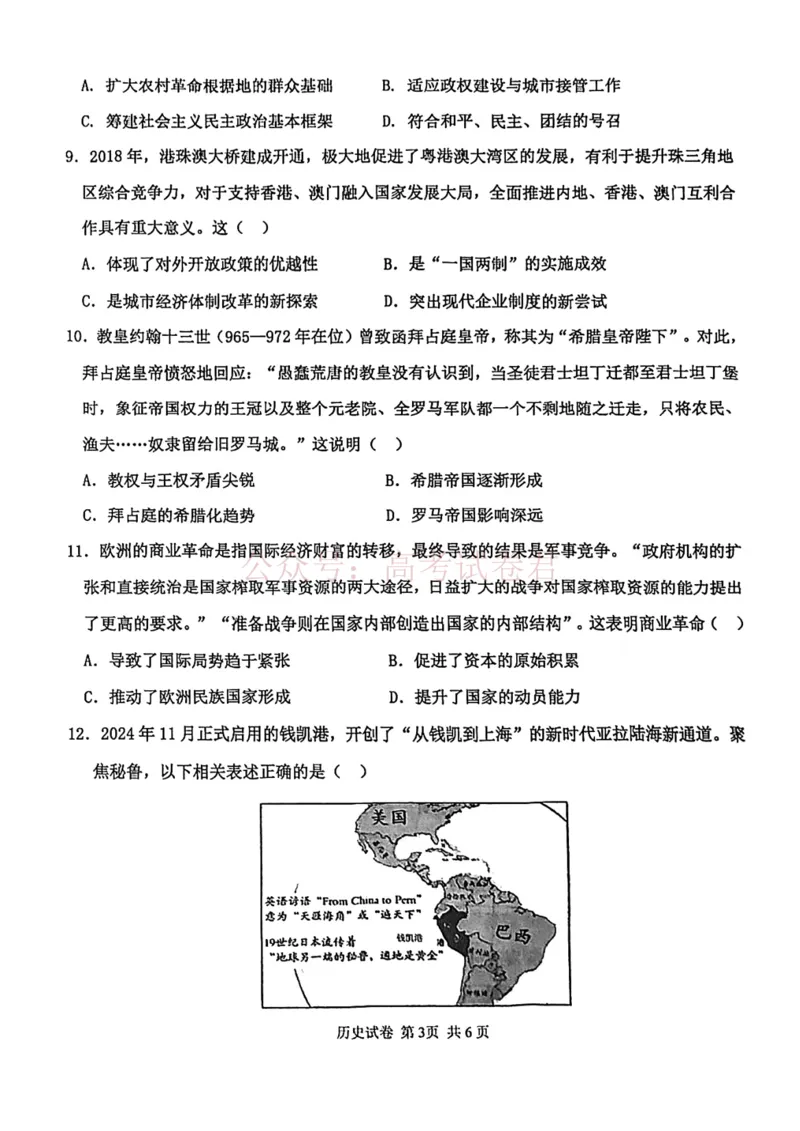 2026年天津市十二区重点学校高三下学期毕业联考（一）历史_副本_2026届天津市十二区重点学校高三下学期毕业联考（一）全科