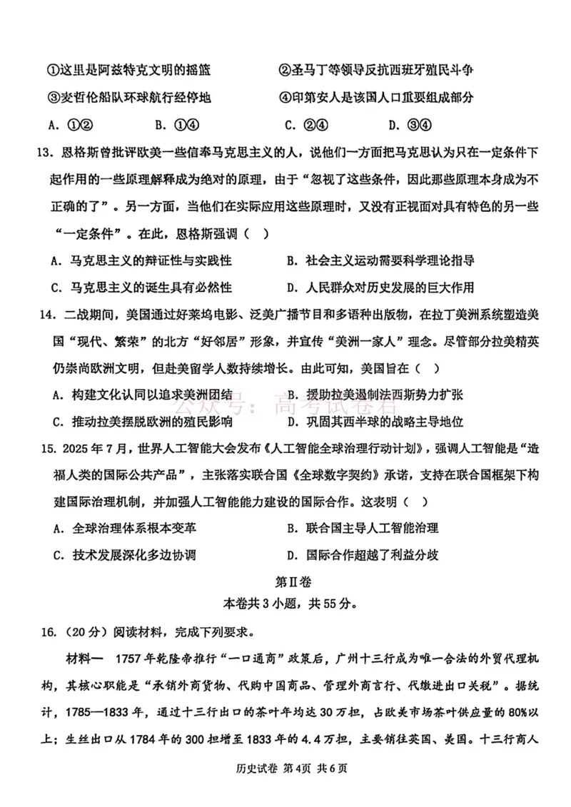 2026年天津市十二区重点学校高三下学期毕业联考（一）历史_副本_2026届天津市十二区重点学校高三下学期毕业联考（一）全科