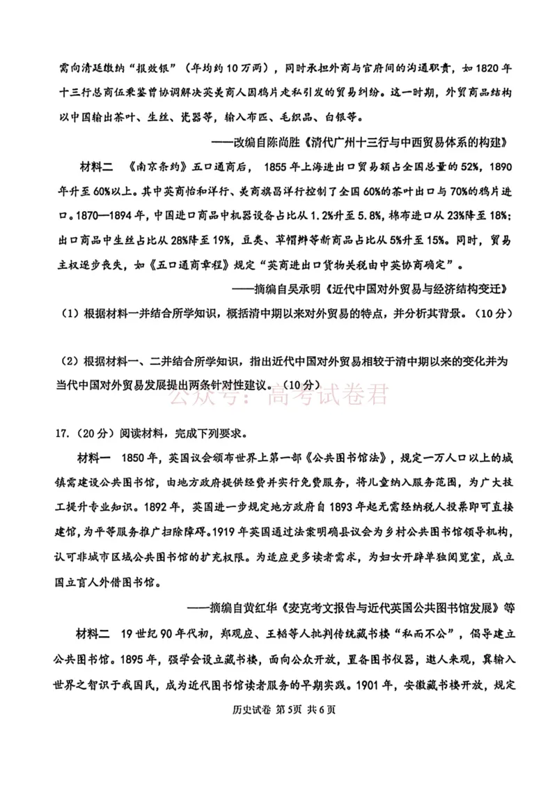 2026年天津市十二区重点学校高三下学期毕业联考（一）历史_副本_2026届天津市十二区重点学校高三下学期毕业联考（一）全科
