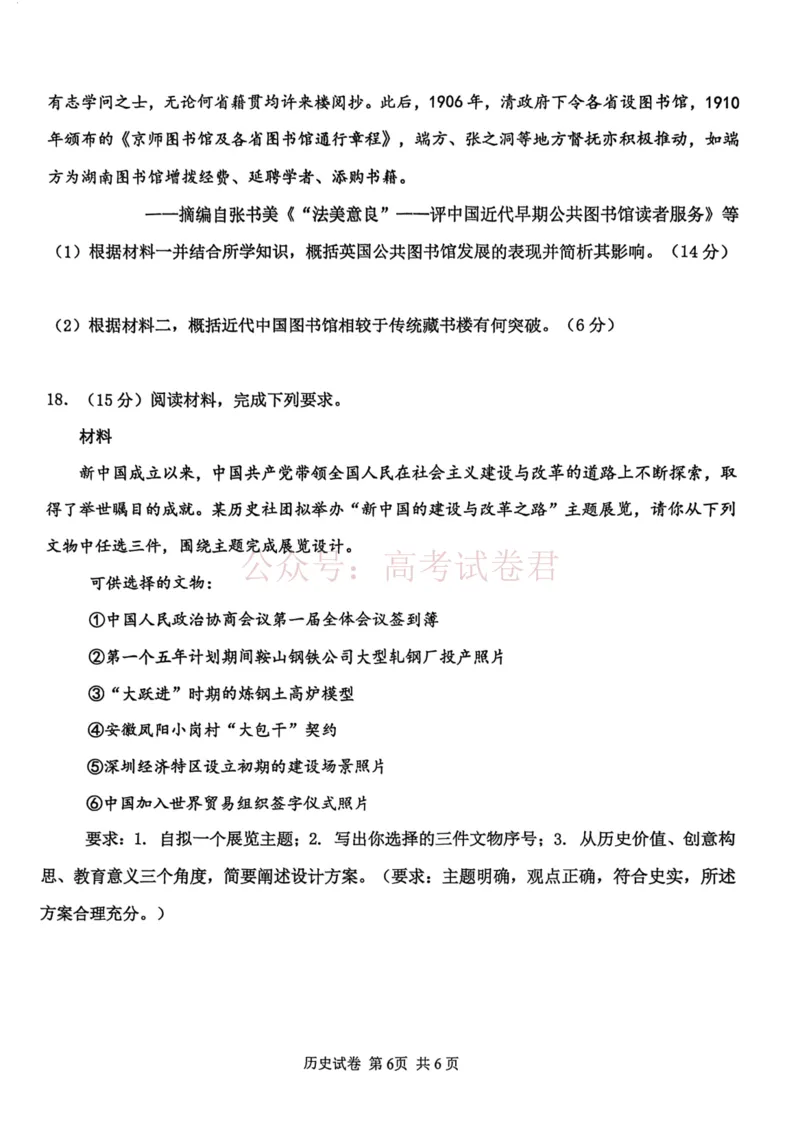 2026年天津市十二区重点学校高三下学期毕业联考（一）历史_副本_2026届天津市十二区重点学校高三下学期毕业联考（一）全科
