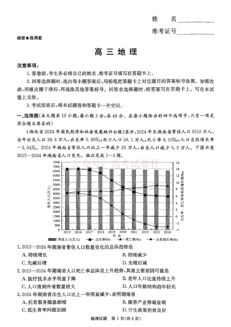 2026年湖南长郡二十校联盟高三第二次联考地理_副本_2026年湖南长郡二十校联盟高三第二次联考全科_09地理_湖南长郡二十校联盟高三第二次联考