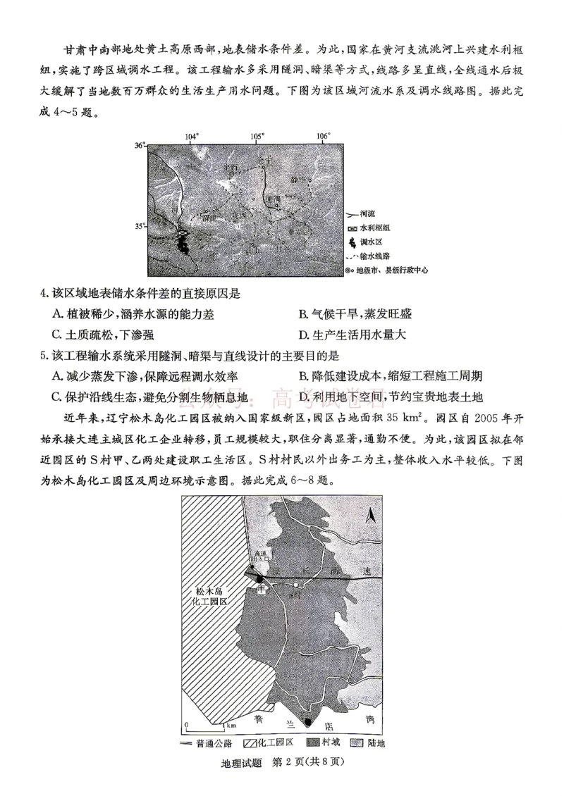 2026年湖南长郡二十校联盟高三第二次联考地理_副本_2026年湖南长郡二十校联盟高三第二次联考全科_09地理_湖南长郡二十校联盟高三第二次联考