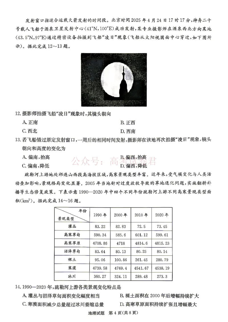 2026年湖南长郡二十校联盟高三第二次联考地理_副本_2026年湖南长郡二十校联盟高三第二次联考全科_09地理_湖南长郡二十校联盟高三第二次联考