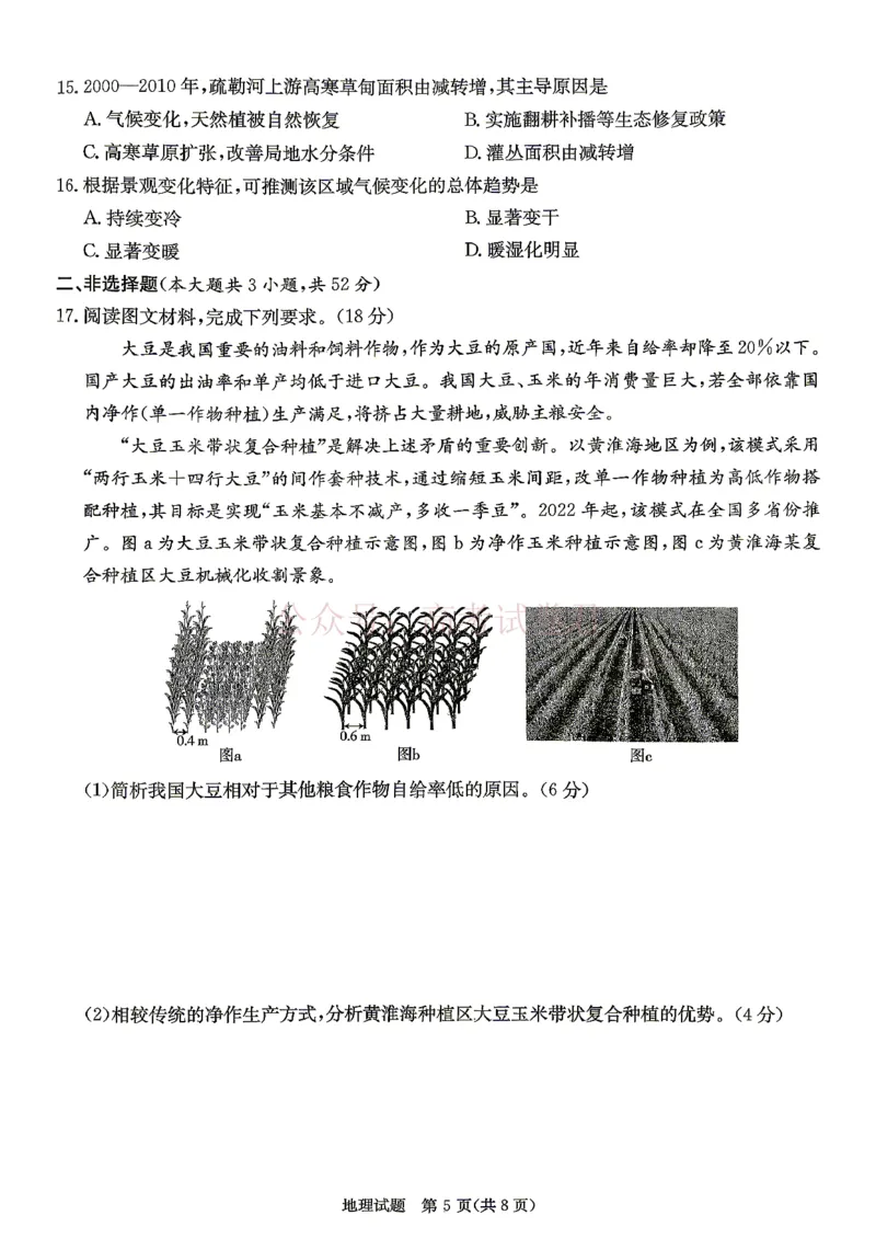 2026年湖南长郡二十校联盟高三第二次联考地理_副本_2026年湖南长郡二十校联盟高三第二次联考全科_09地理_湖南长郡二十校联盟高三第二次联考