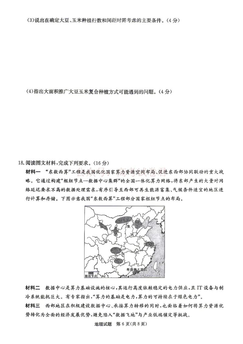 2026年湖南长郡二十校联盟高三第二次联考地理_副本_2026年湖南长郡二十校联盟高三第二次联考全科_09地理_湖南长郡二十校联盟高三第二次联考