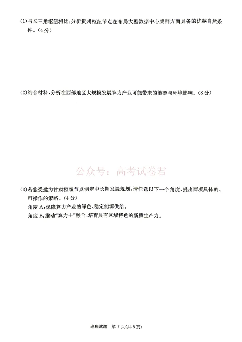 2026年湖南长郡二十校联盟高三第二次联考地理_副本_2026年湖南长郡二十校联盟高三第二次联考全科_09地理_湖南长郡二十校联盟高三第二次联考
