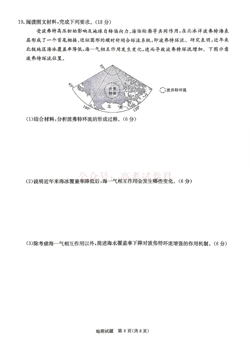 2026年湖南长郡二十校联盟高三第二次联考地理_副本_2026年湖南长郡二十校联盟高三第二次联考全科_09地理_湖南长郡二十校联盟高三第二次联考