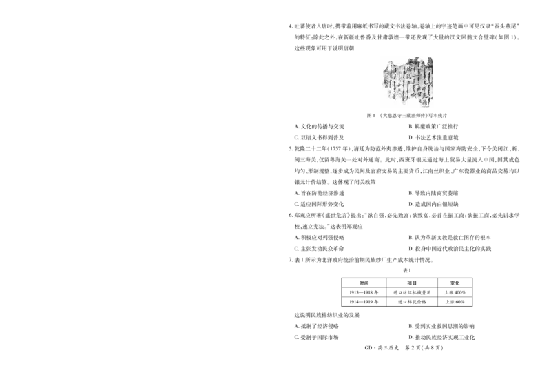 26届3月广东高三&middot;历史3.18_2026届广东江西稳派上进高三3月二轮复习阶段检测全科_08历史_广东江西稳派上进高三3月二轮复习阶段检测