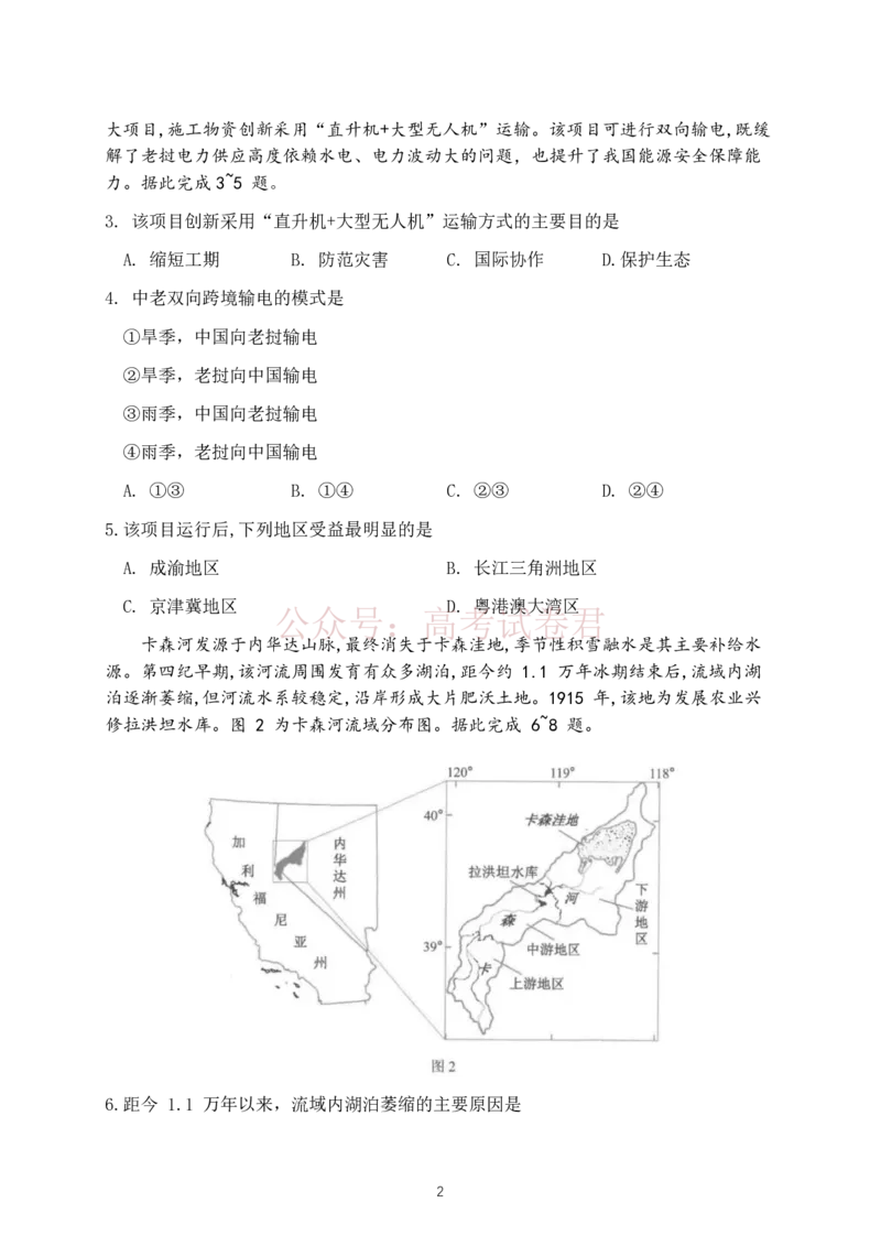2026年云南昆明市高三3月复习教学质量诊断地理（含答案）_副本_2026届云南昆明市高三3月复习教学质量诊断全科_09地理_云南昆明市高三3月复习教学质量诊断