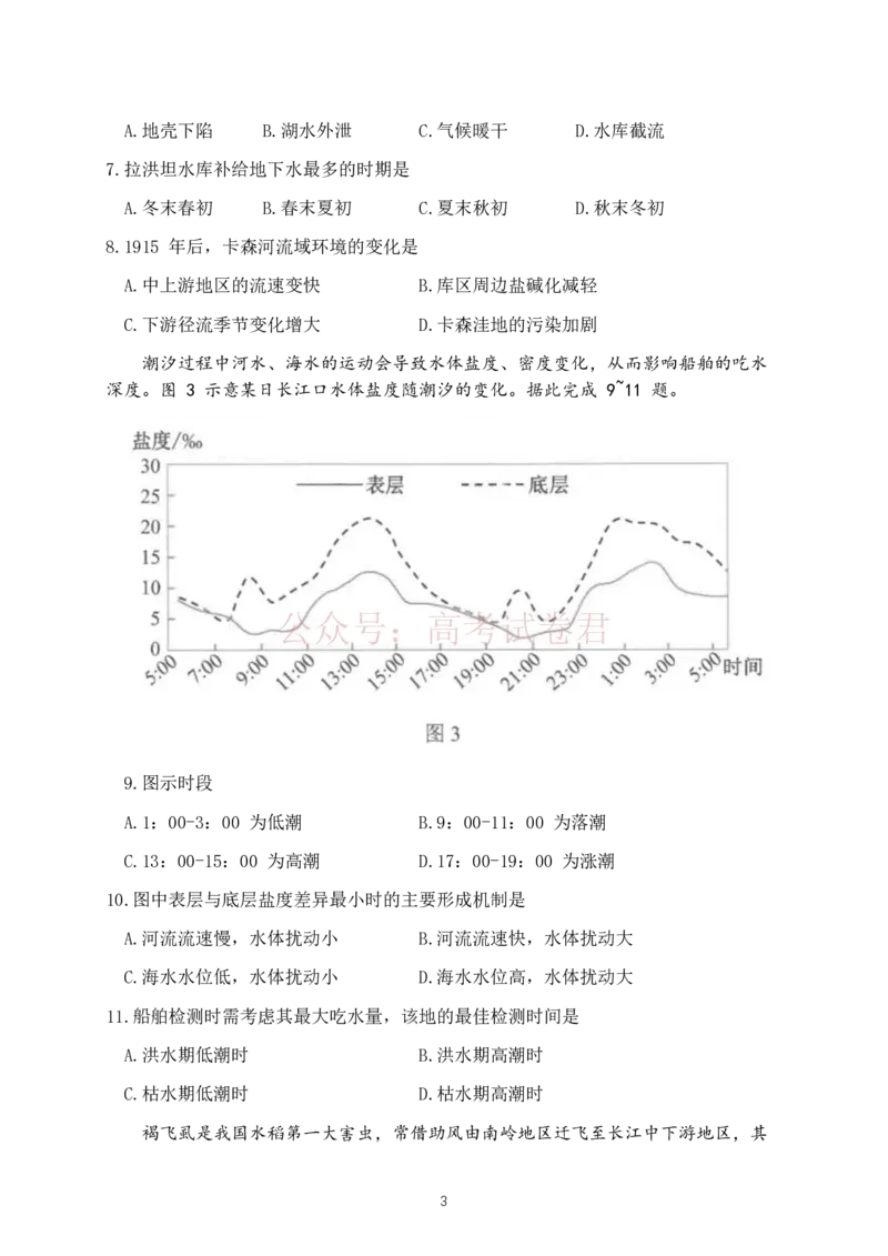 2026年云南昆明市高三3月复习教学质量诊断地理（含答案）_副本_2026届云南昆明市高三3月复习教学质量诊断全科_09地理_云南昆明市高三3月复习教学质量诊断