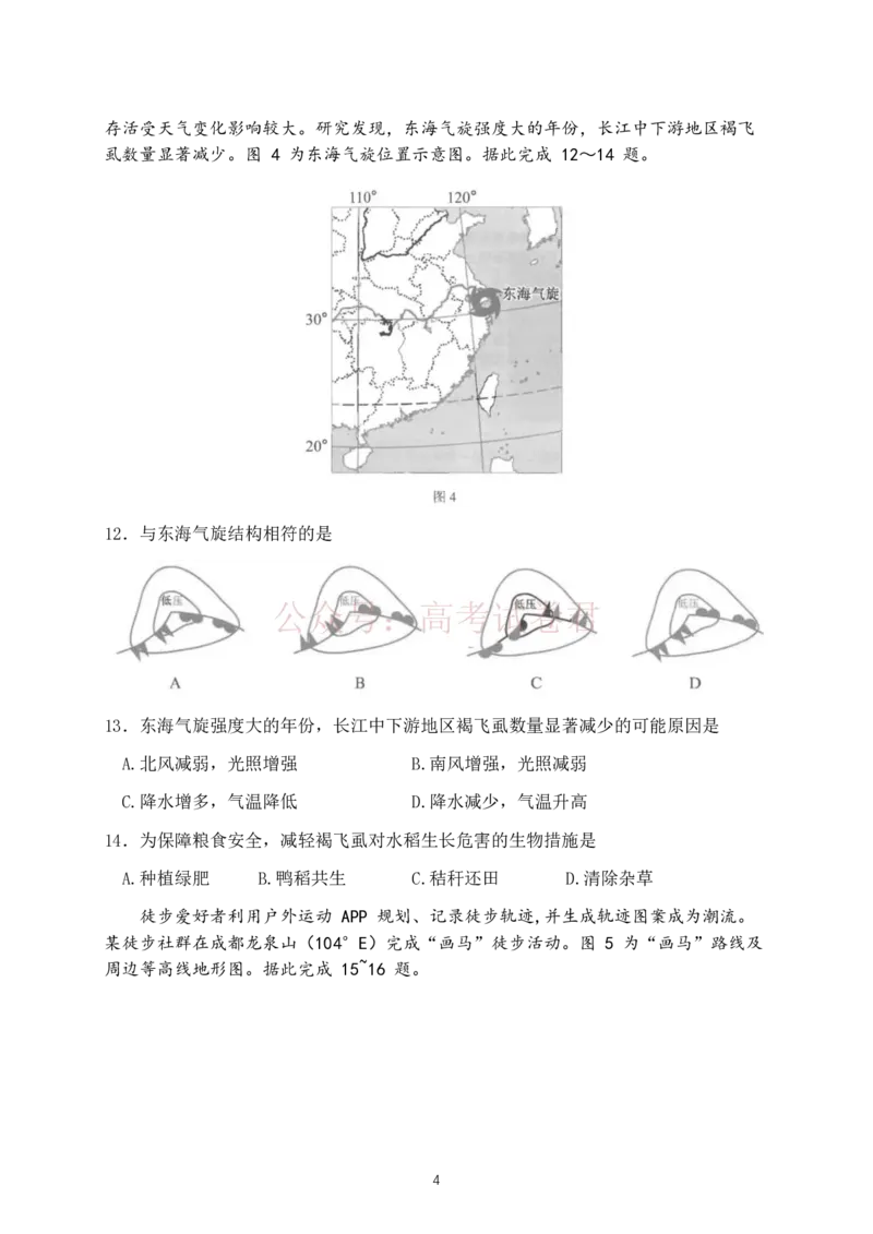2026年云南昆明市高三3月复习教学质量诊断地理（含答案）_副本_2026届云南昆明市高三3月复习教学质量诊断全科_09地理_云南昆明市高三3月复习教学质量诊断
