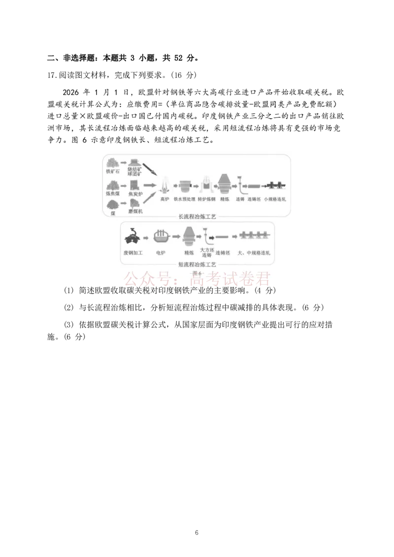 2026年云南昆明市高三3月复习教学质量诊断地理（含答案）_副本_2026届云南昆明市高三3月复习教学质量诊断全科_09地理_云南昆明市高三3月复习教学质量诊断