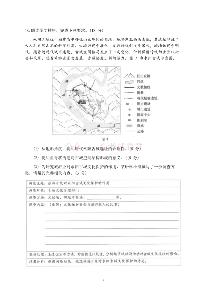 2026年云南昆明市高三3月复习教学质量诊断地理（含答案）_副本_2026届云南昆明市高三3月复习教学质量诊断全科_09地理_云南昆明市高三3月复习教学质量诊断