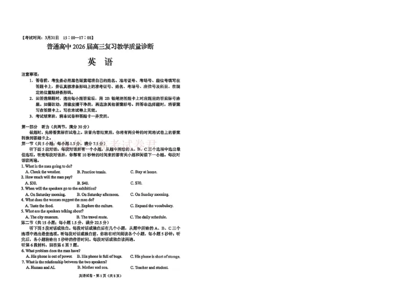 2026年云南昆明市高三3月复习教学质量诊断英语_2026届云南昆明市高三3月复习教学质量诊断全科_03英语_云南昆明市高三3月复习教学质量诊断