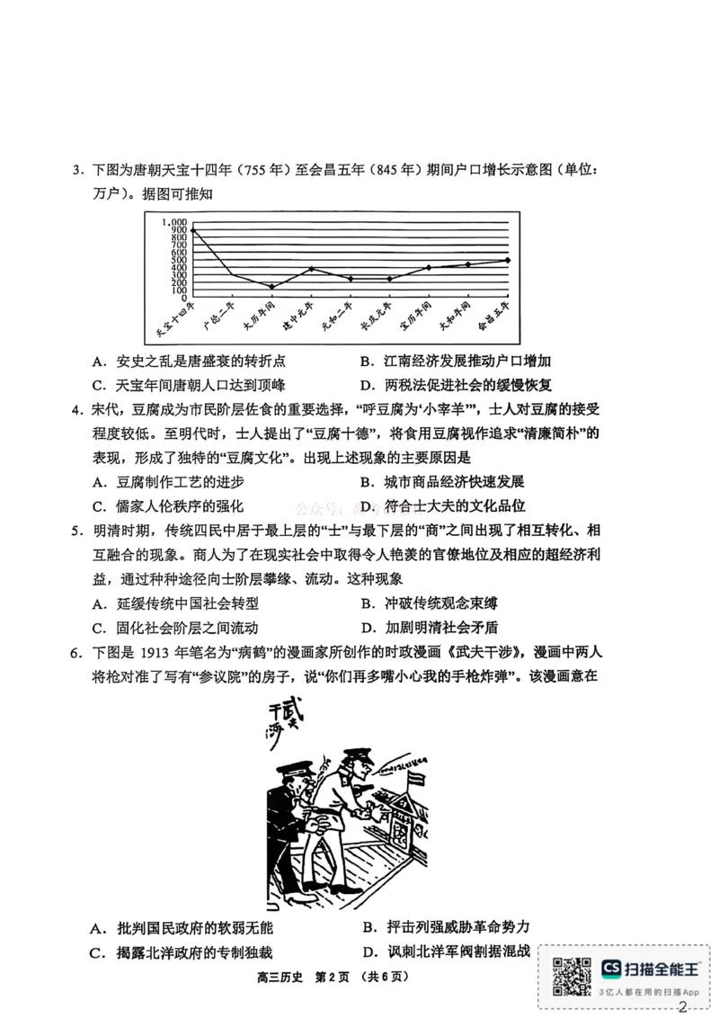 2026年海南省四校高三下学期3月联考历史试题_副本_2026届海南省四校高三下学期3月联考_08历史_海南省四校高三下学期3月联考