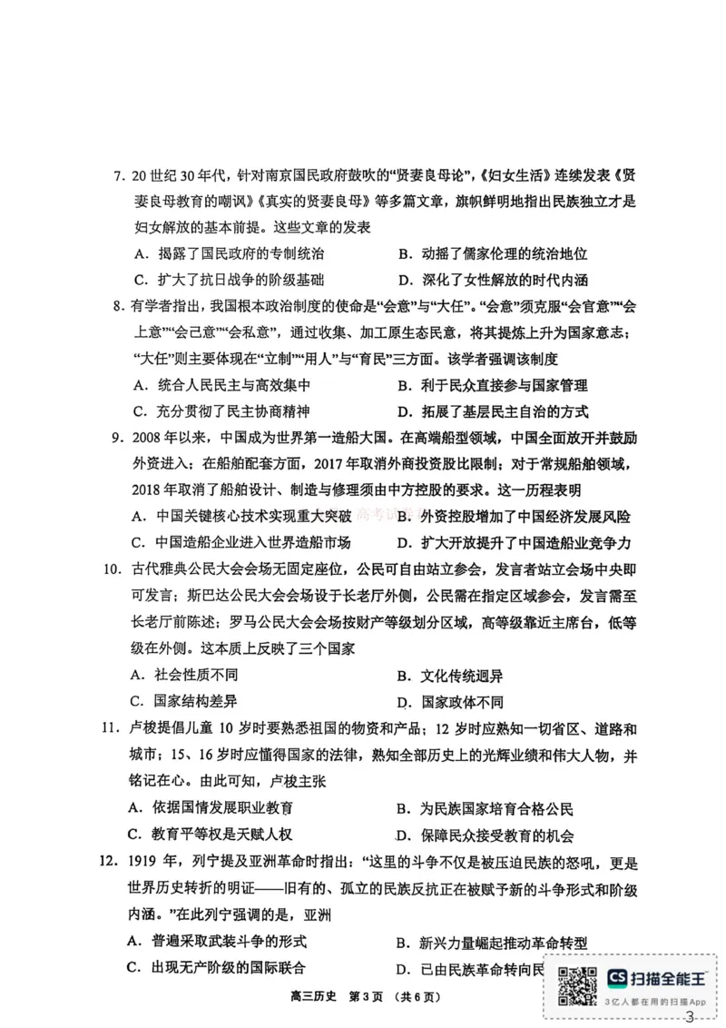 2026年海南省四校高三下学期3月联考历史试题_副本_2026届海南省四校高三下学期3月联考_08历史_海南省四校高三下学期3月联考