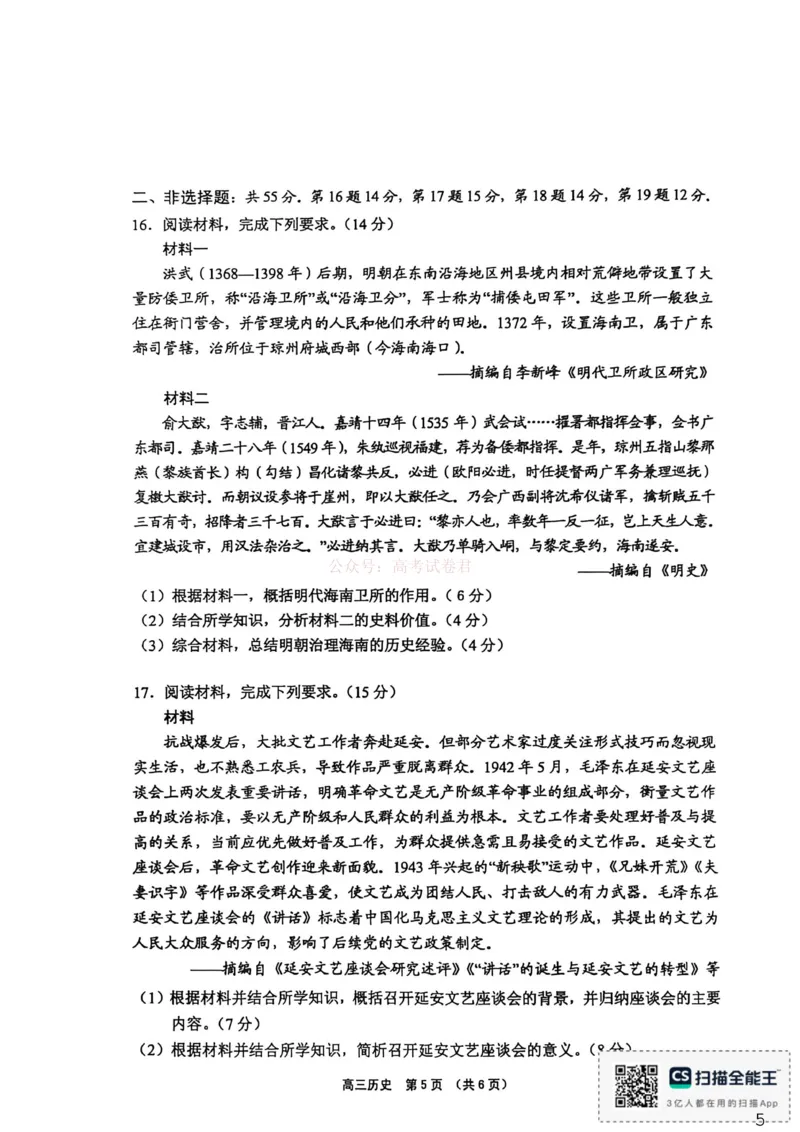 2026年海南省四校高三下学期3月联考历史试题_副本_2026届海南省四校高三下学期3月联考_08历史_海南省四校高三下学期3月联考