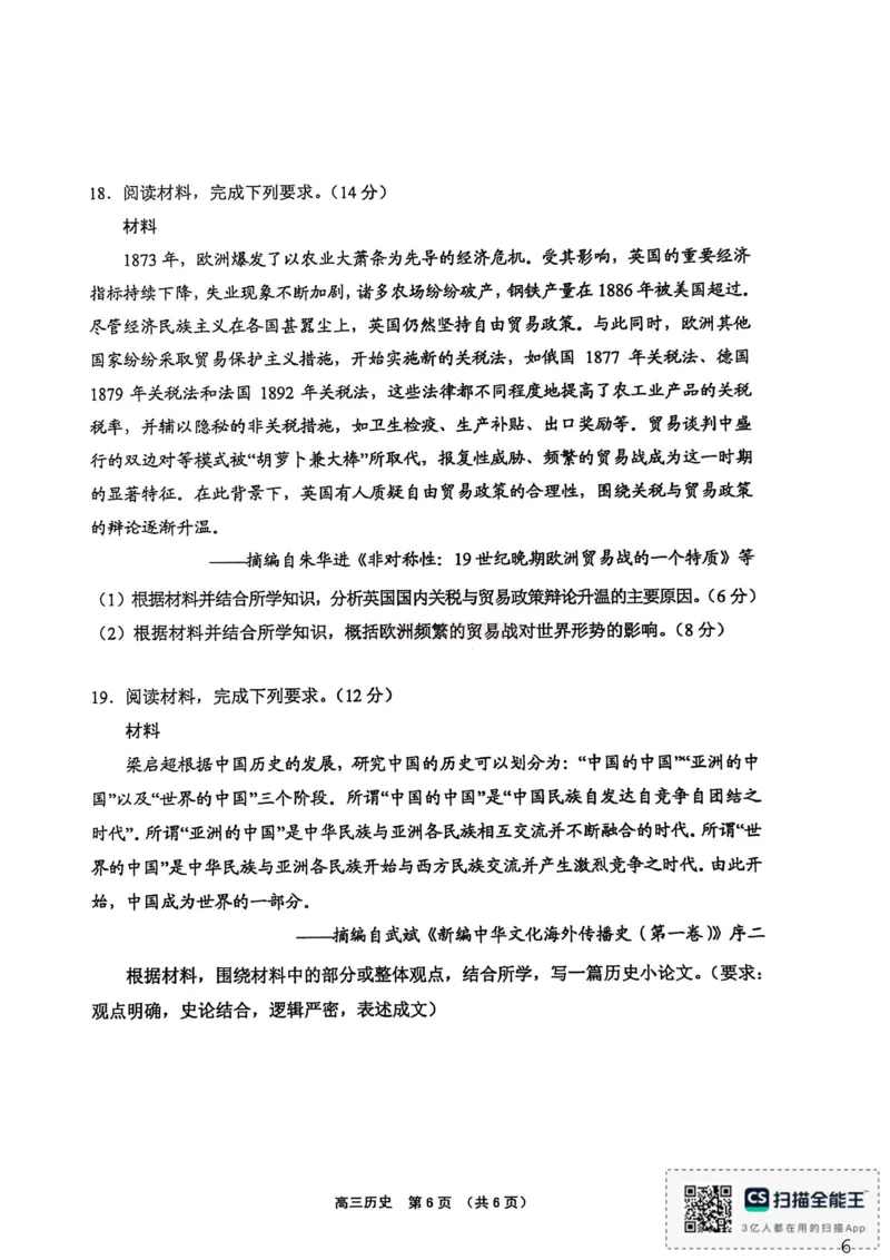 2026年海南省四校高三下学期3月联考历史试题_副本_2026届海南省四校高三下学期3月联考_08历史_海南省四校高三下学期3月联考
