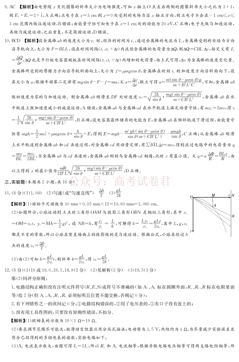 2026年湖南长郡二十校联盟高三第二次联考物理答案解析_副本_2026年湖南长郡二十校联盟高三第二次联考全科_04物理_湖南长郡二十校联盟高三第二次联考