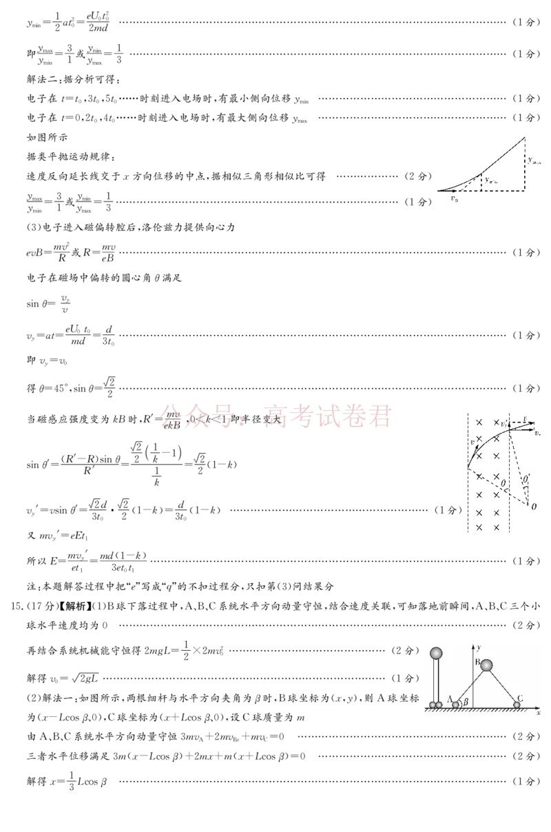 2026年湖南长郡二十校联盟高三第二次联考物理答案解析_副本_2026年湖南长郡二十校联盟高三第二次联考全科_04物理_湖南长郡二十校联盟高三第二次联考