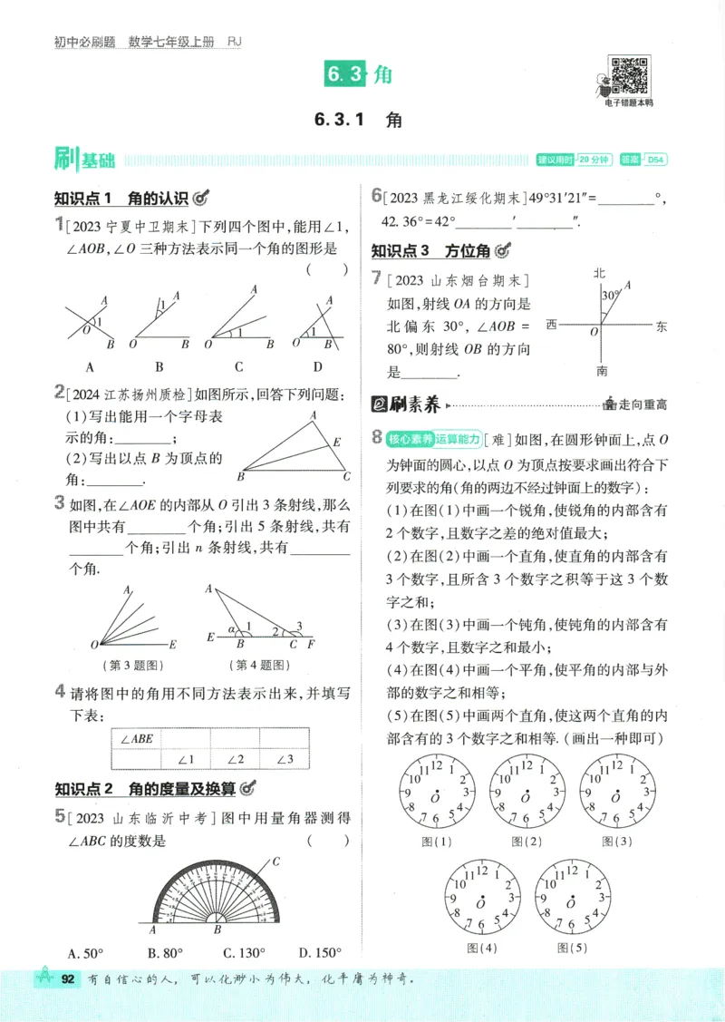 初中必刷题-7上-数学人教版_2、2025初中必刷题合集_初中必刷题23+24+25上册_2025版（全科上册）_2025版（全科上册）_初中必刷题数学_人教版