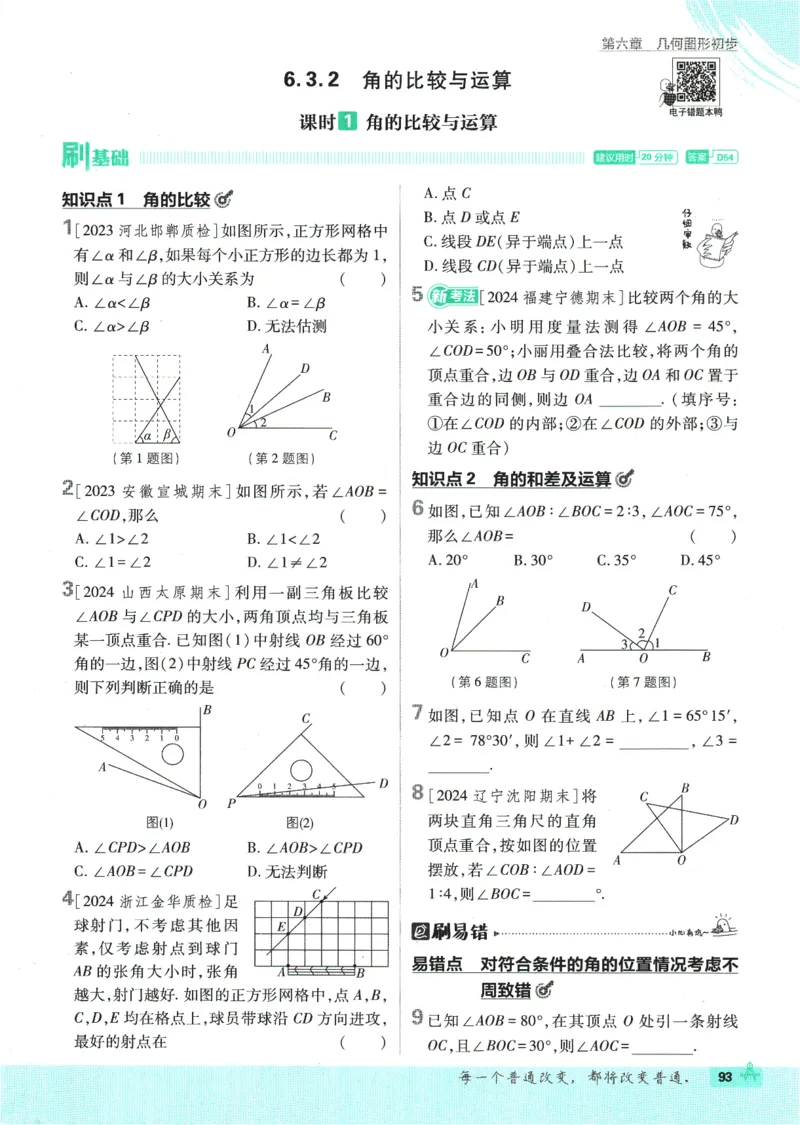 初中必刷题-7上-数学人教版_2、2025初中必刷题合集_初中必刷题23+24+25上册_2025版（全科上册）_2025版（全科上册）_初中必刷题数学_人教版
