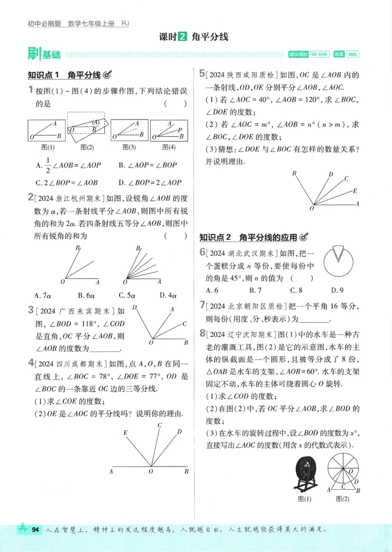 初中必刷题-7上-数学人教版_2、2025初中必刷题合集_初中必刷题23+24+25上册_2025版（全科上册）_2025版（全科上册）_初中必刷题数学_人教版