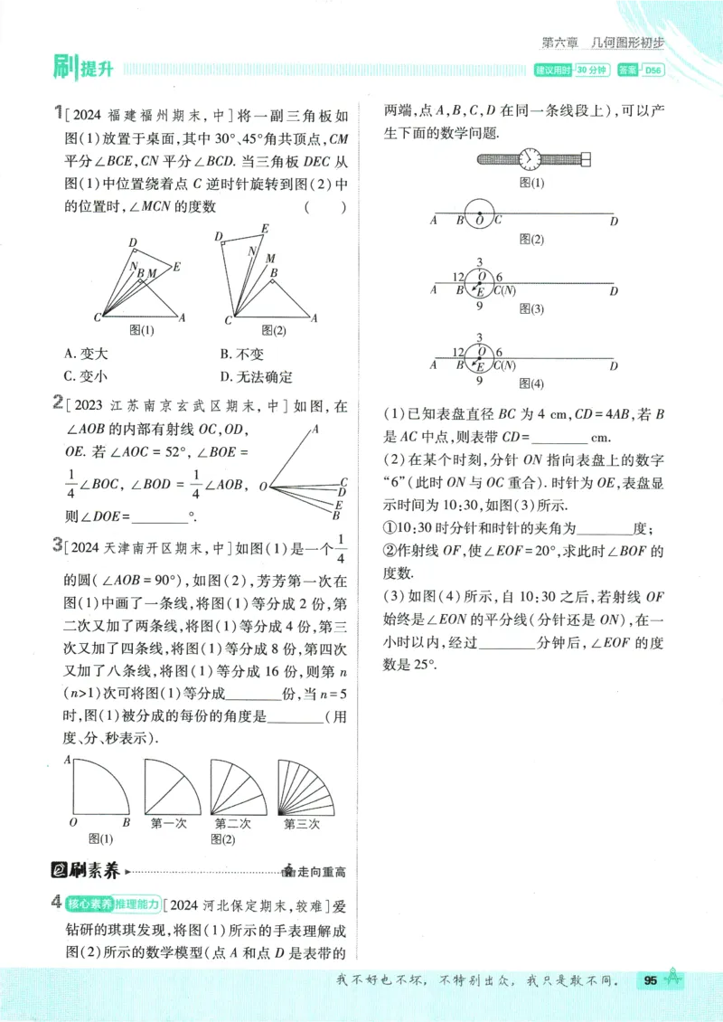 初中必刷题-7上-数学人教版_2、2025初中必刷题合集_初中必刷题23+24+25上册_2025版（全科上册）_2025版（全科上册）_初中必刷题数学_人教版