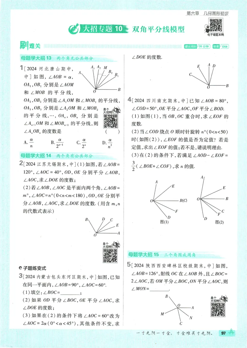 初中必刷题-7上-数学人教版_2、2025初中必刷题合集_初中必刷题23+24+25上册_2025版（全科上册）_2025版（全科上册）_初中必刷题数学_人教版