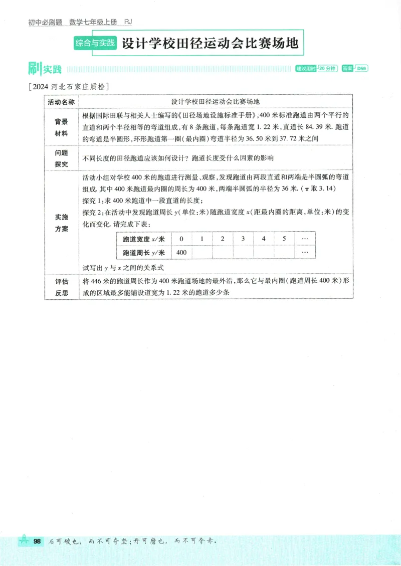 初中必刷题-7上-数学人教版_2、2025初中必刷题合集_初中必刷题23+24+25上册_2025版（全科上册）_2025版（全科上册）_初中必刷题数学_人教版