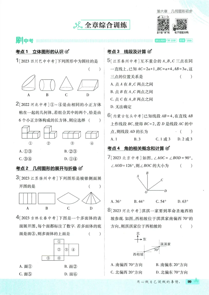 初中必刷题-7上-数学人教版_2、2025初中必刷题合集_初中必刷题23+24+25上册_2025版（全科上册）_2025版（全科上册）_初中必刷题数学_人教版