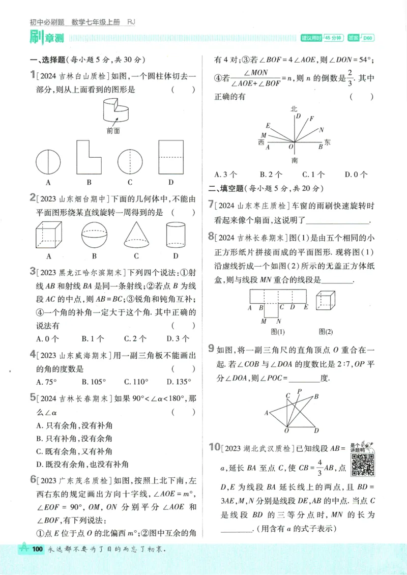 初中必刷题-7上-数学人教版_2、2025初中必刷题合集_初中必刷题23+24+25上册_2025版（全科上册）_2025版（全科上册）_初中必刷题数学_人教版