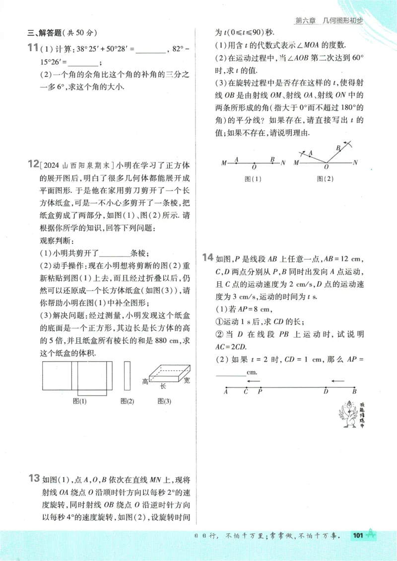 初中必刷题-7上-数学人教版_2、2025初中必刷题合集_初中必刷题23+24+25上册_2025版（全科上册）_2025版（全科上册）_初中必刷题数学_人教版