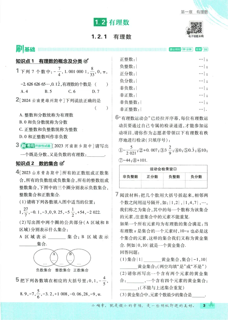 初中必刷题-7上-数学人教版_2、2025初中必刷题合集_初中必刷题23+24+25上册_2025版（全科上册）_2025版（全科上册）_初中必刷题数学_人教版